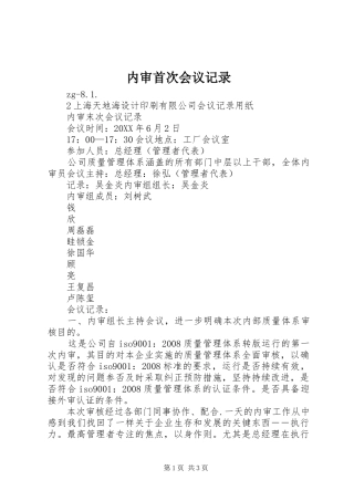 2024年内审首次会议记录