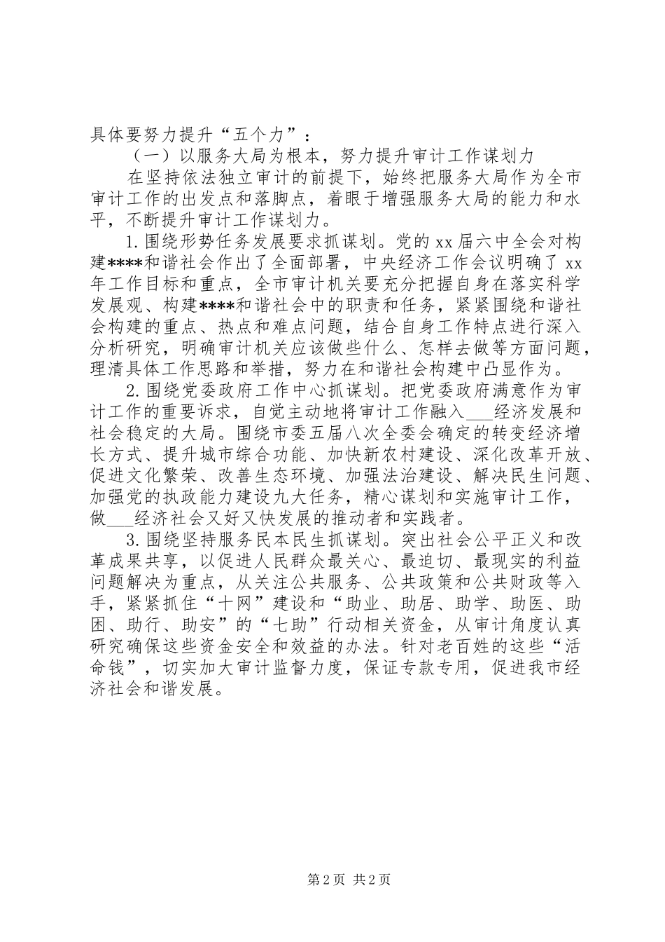 2024年市审计局审计下一年工作计划_第2页