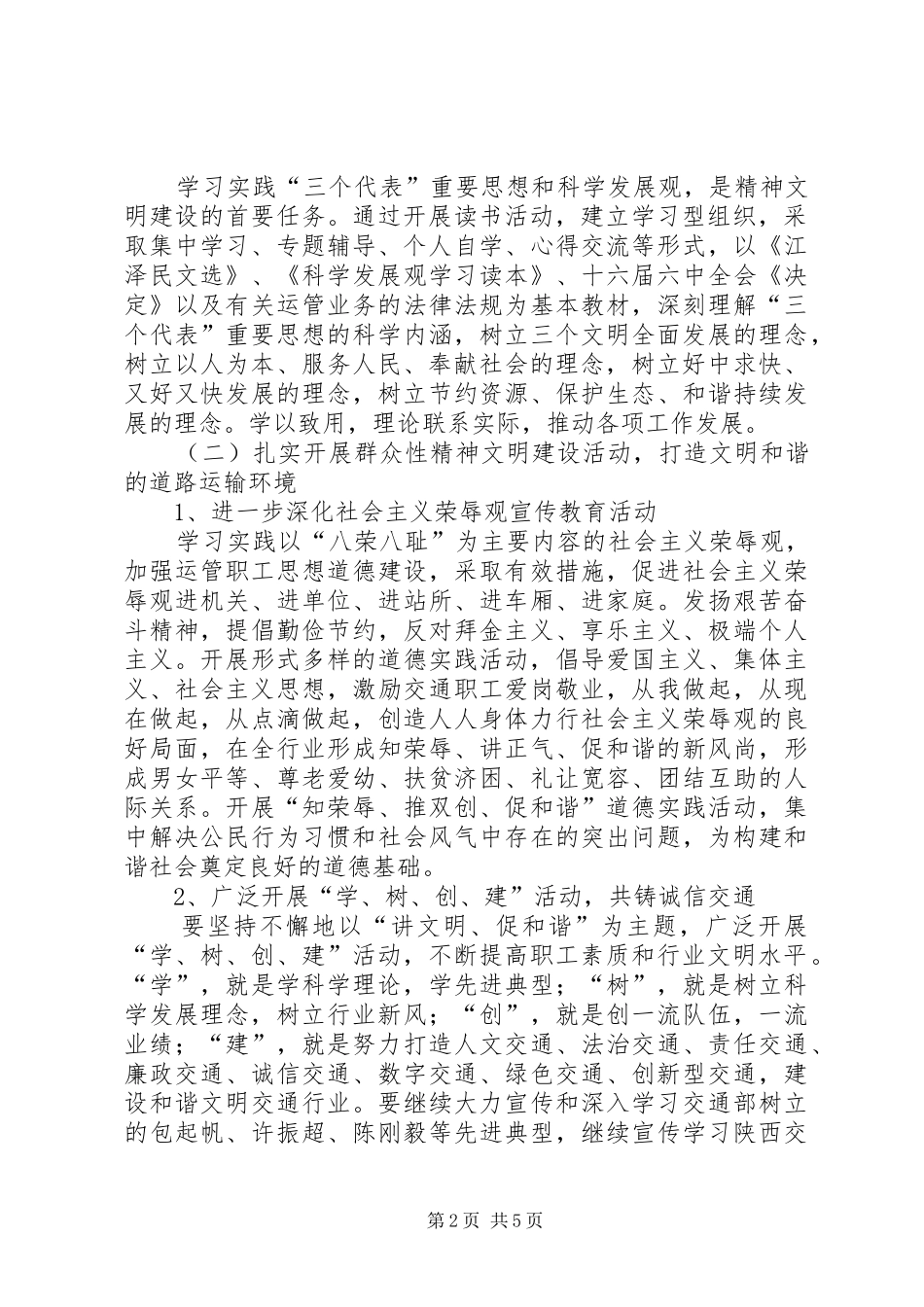 2024年市道路运管处精神文明建设工作计划_第2页
