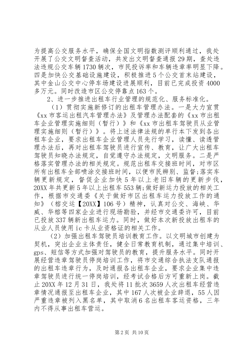 2024年市道路运输管理处工作总结_第2页