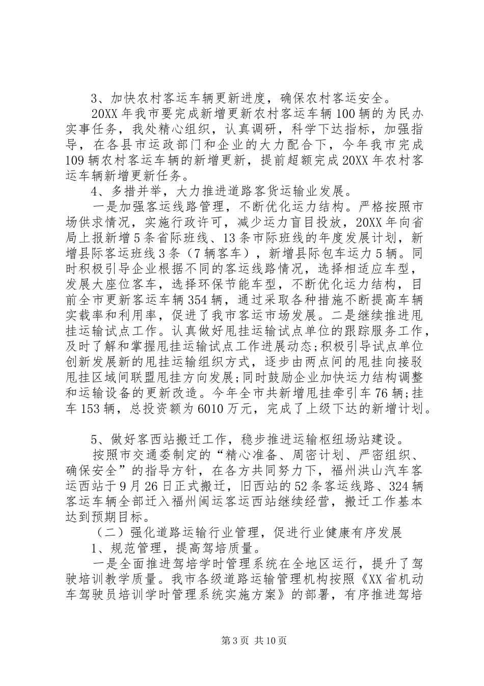 2024年市道路运输管理处工作总结_第3页
