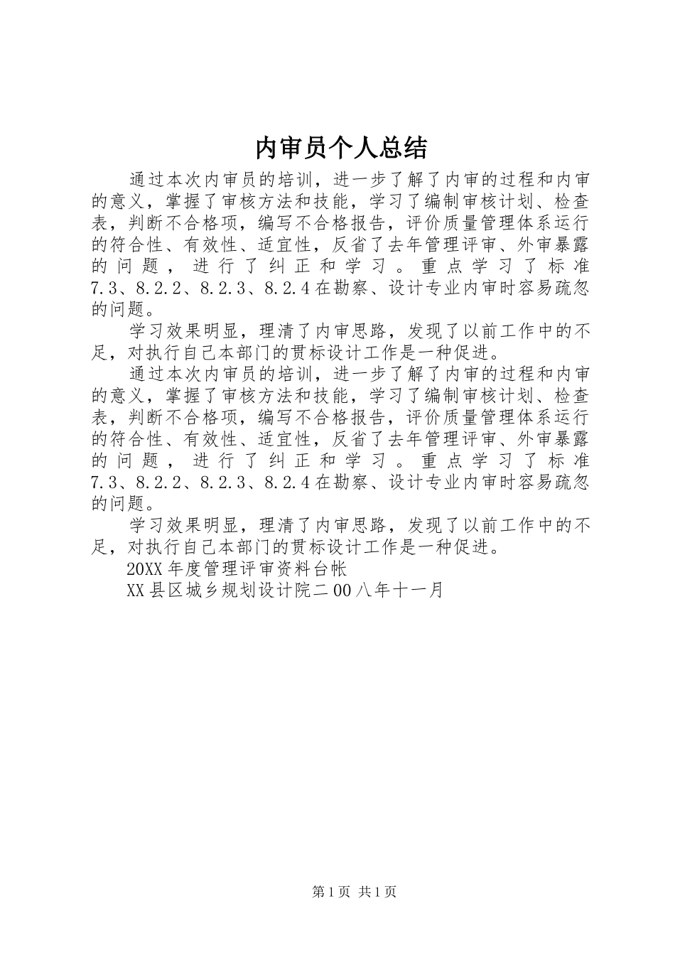 2024年内审员个人总结_第1页