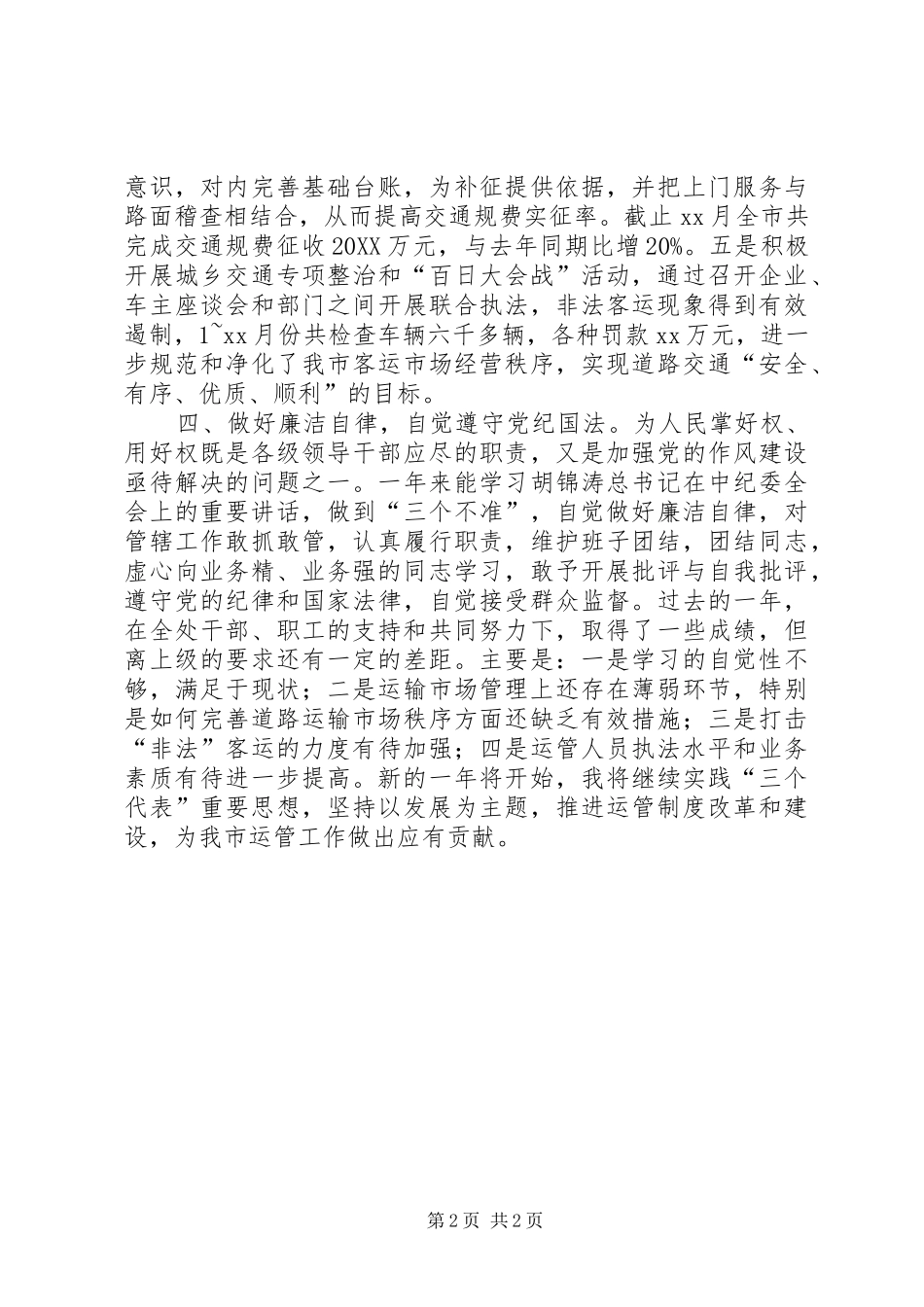 2024年市道路运输管理处长述职报告_第2页