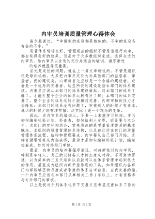 2024年内审员培训质量管理心得体会