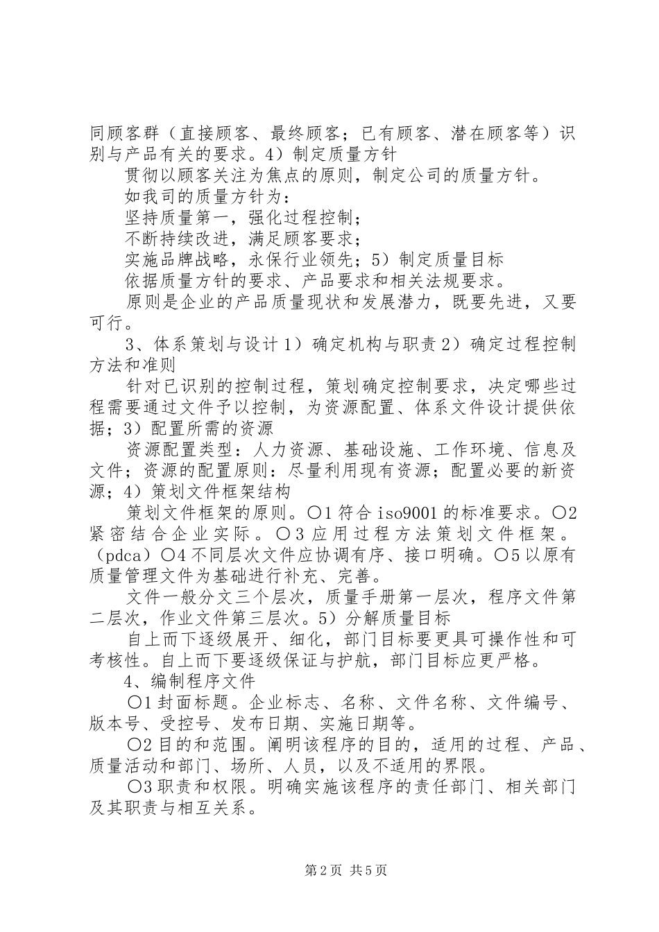 2024年内审员培训质量管理心得体会范文大全_第2页