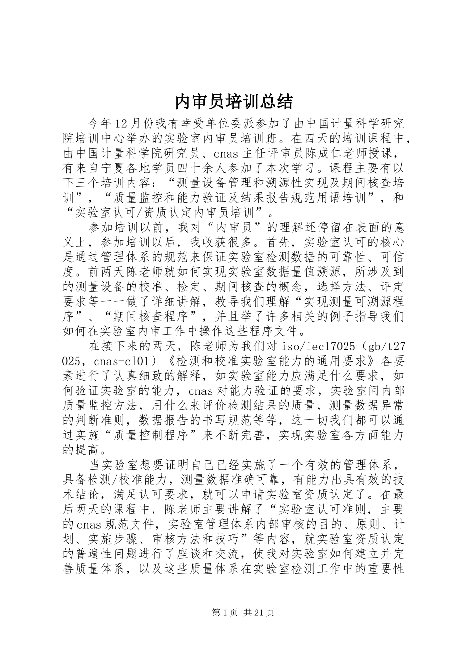 2024年内审员培训总结_第1页
