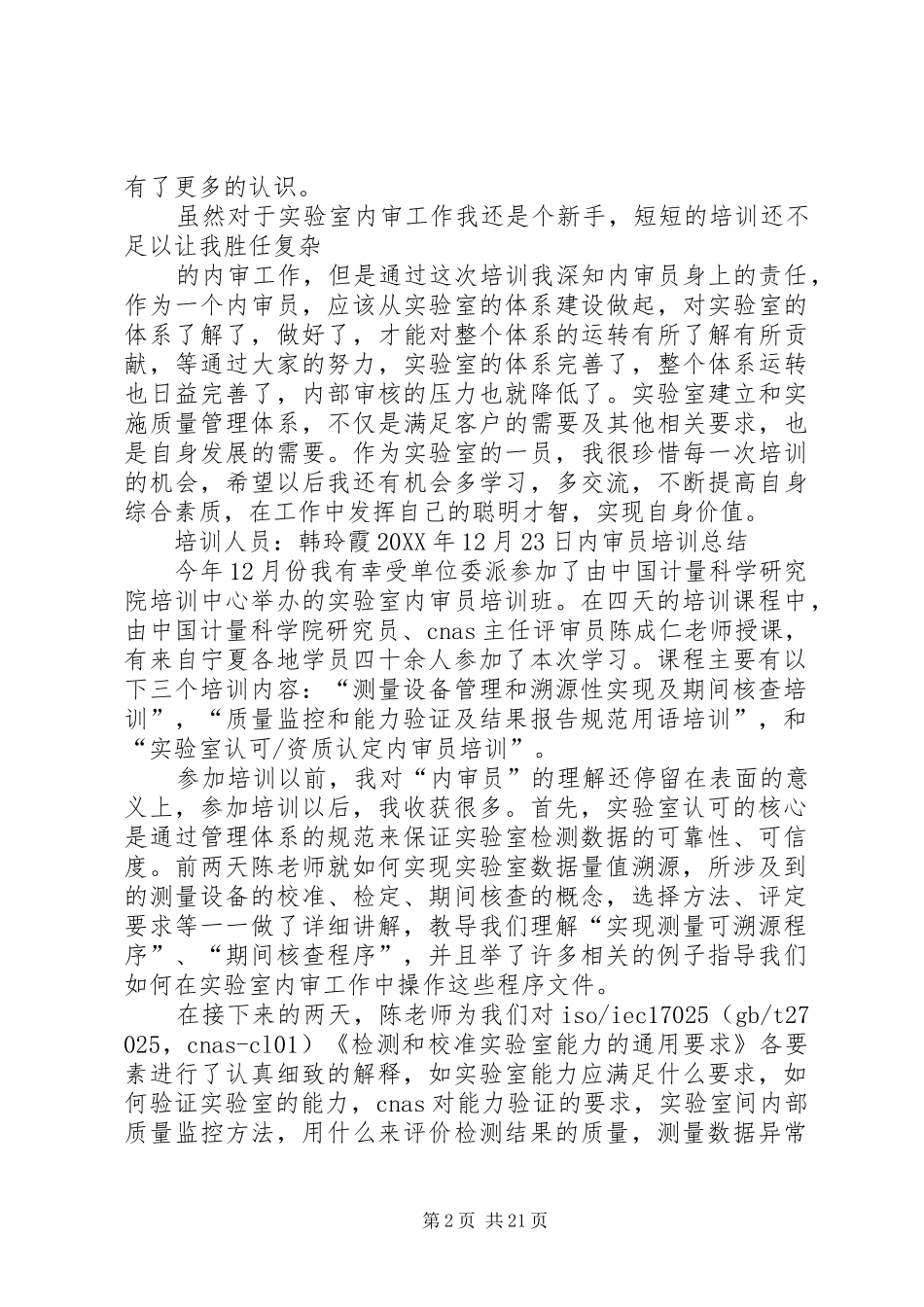 2024年内审员培训总结_第2页
