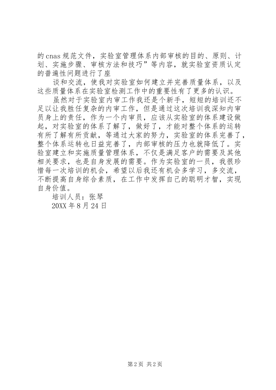 2024年内审员培训总结报告_第2页
