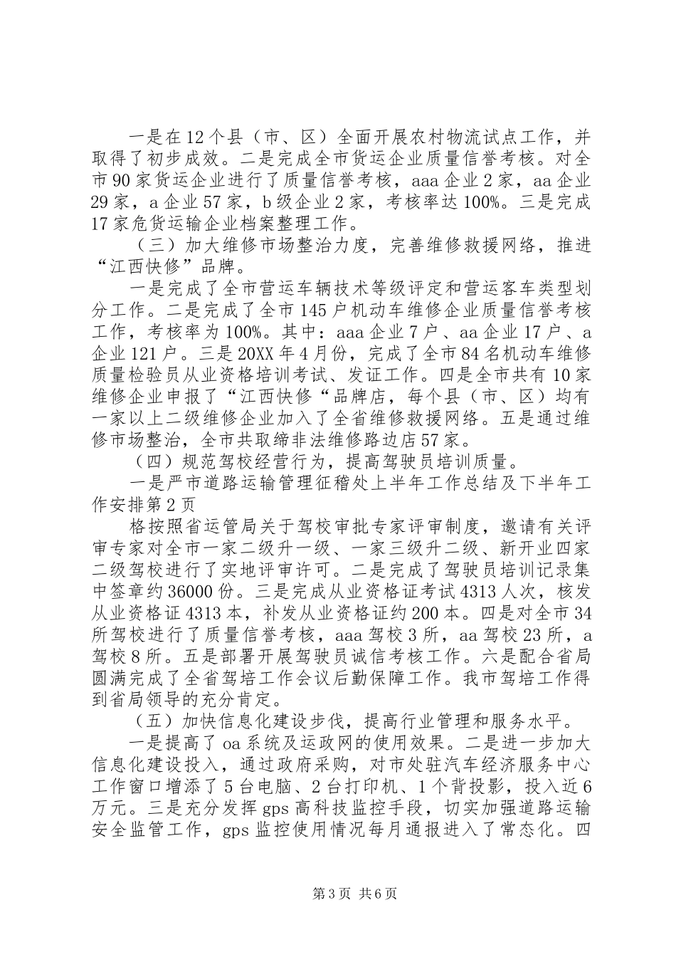 2024年市道路运输管理征稽处上半年工作总结及下半年工作安排_第3页