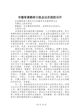 2024年市德育课教研大组会议在我校召开