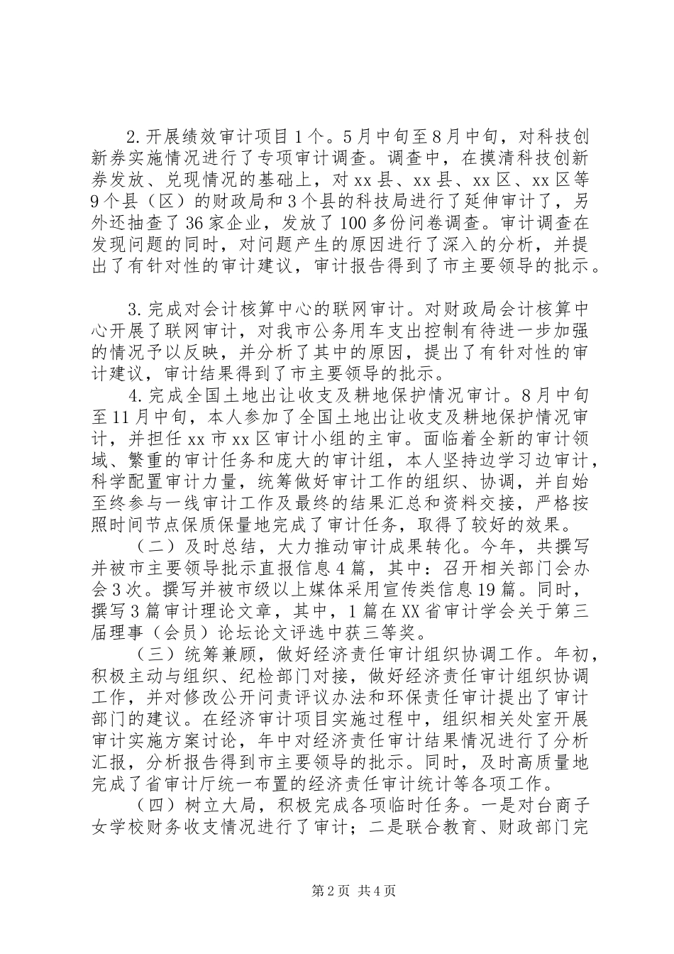2024年市审计局行政事业处述职述廉报告_第2页