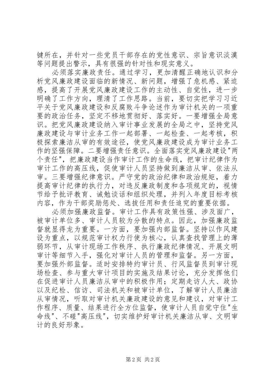 2024年市审计局学习论述摘编心得体会_第2页