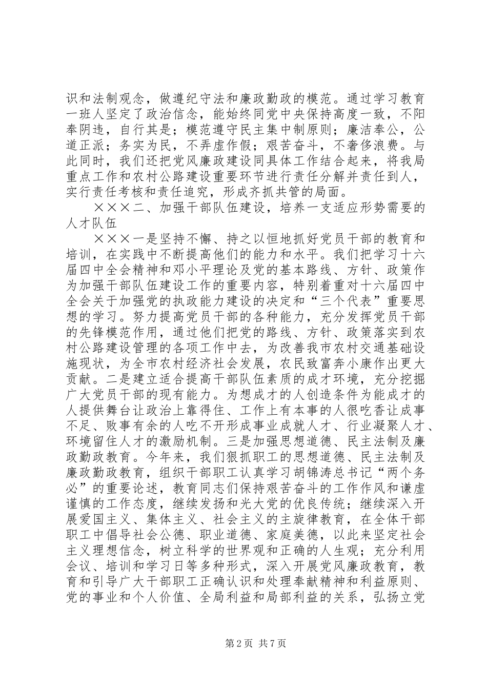 2024年市地方公路局年落实党风廉政责任制情况汇报_第2页