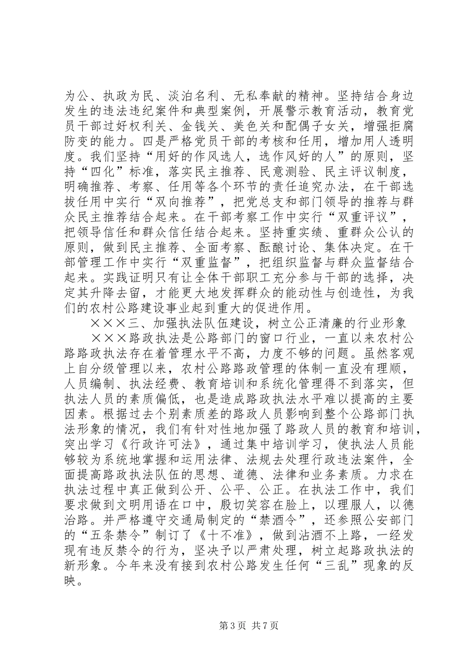 2024年市地方公路局年落实党风廉政责任制情况汇报_第3页