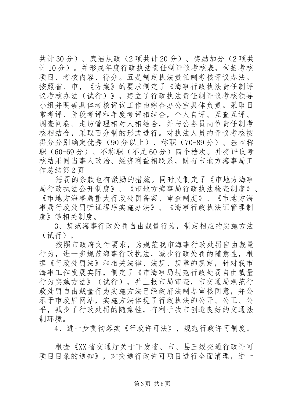 2024年市地方海事局工作总结_第3页