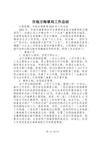 2024年市地方海事局工作总结