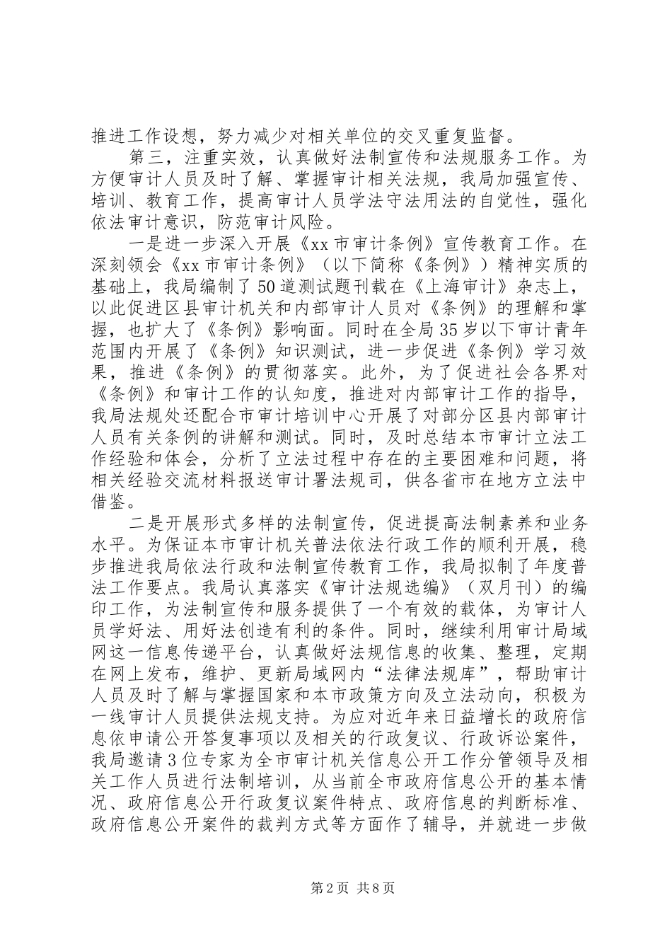 2024年市审计局依法行政工作报告材料_第2页