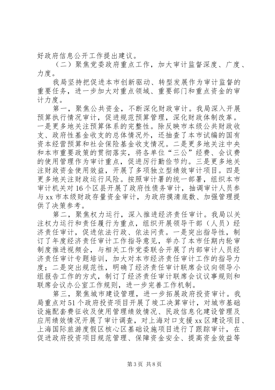 2024年市审计局依法行政工作报告材料_第3页