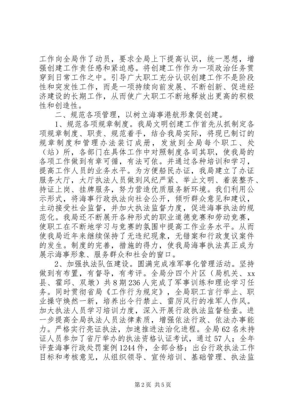 2024年市地方海事局文明创建申报材料_第2页