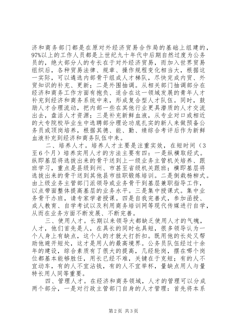 2024年内外合一构建新型经贸与时俱进倡导人尽其才_第2页
