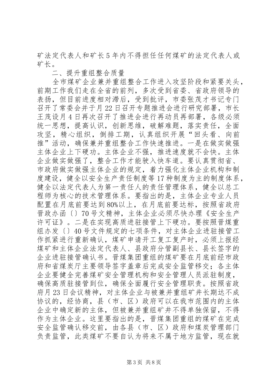 2024年市地方煤矿安全生产例会讲话稿_第3页