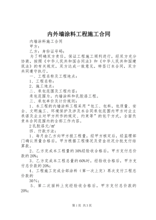 2024年内外墙涂料工程施工合同