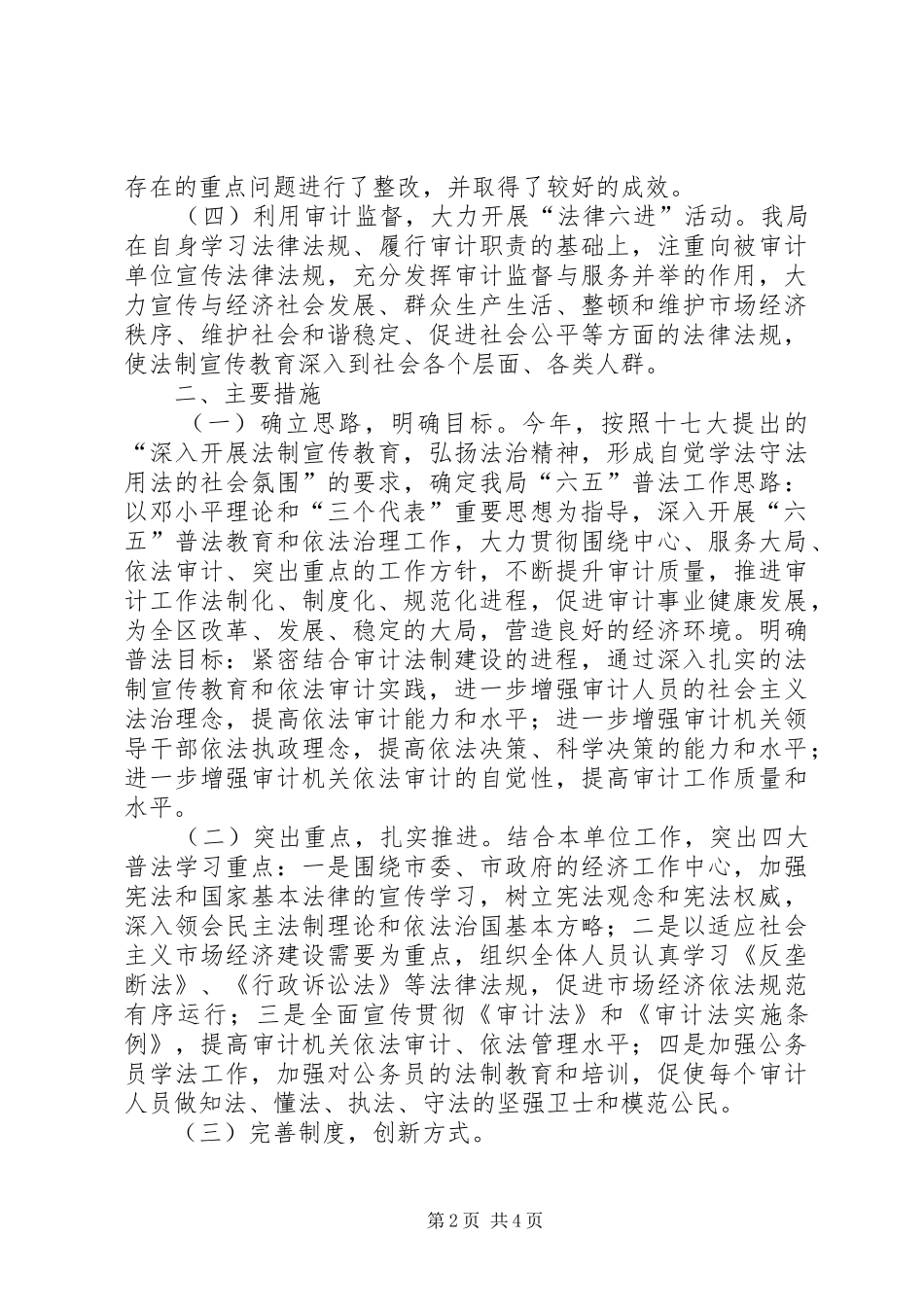 2024年市审计局依法治理工作总结_第2页
