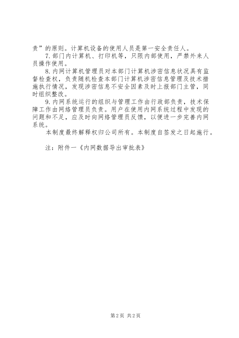 2024年内外网安全管理规定_第2页