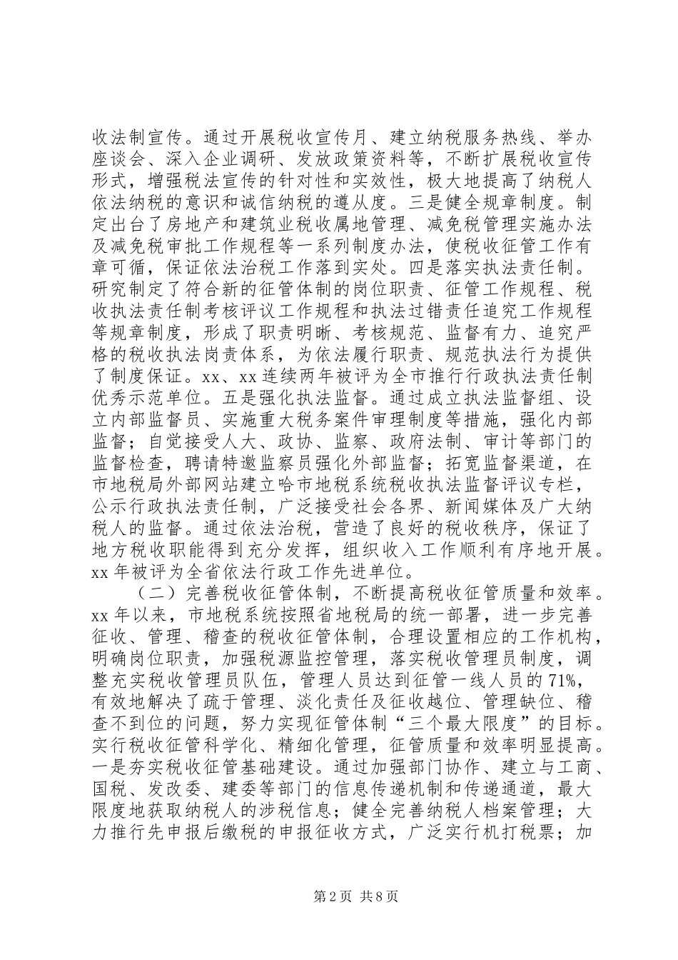 2024年市地方税收征收管理工作调研报告_第2页