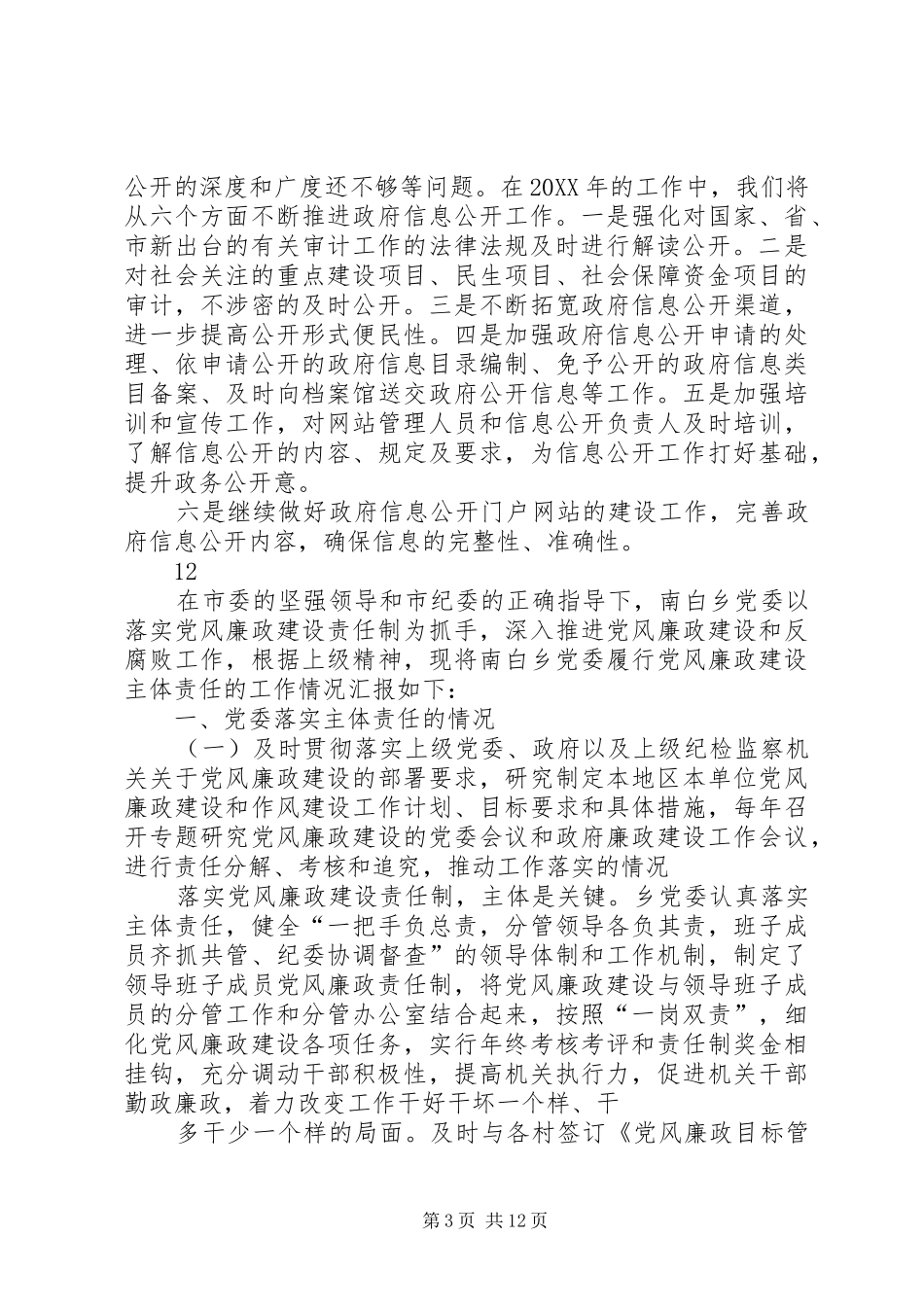 2024年市审计局政府信息公开工作情况报告_第3页