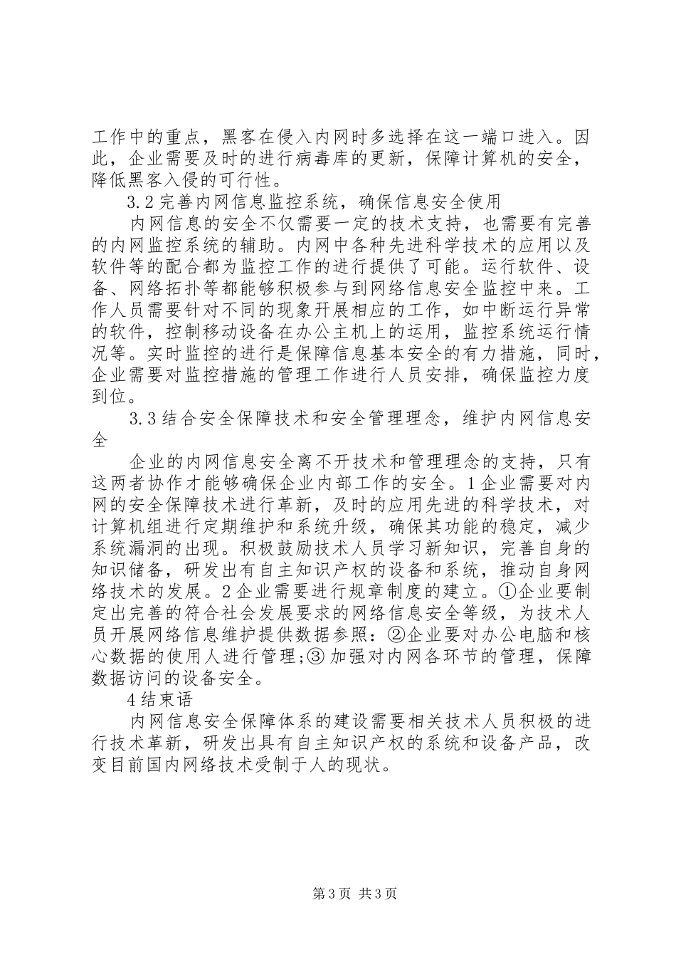 2024年内网信息安全的建设探讨_第3页