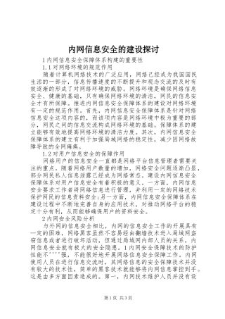 2024年内网信息安全的建设探讨