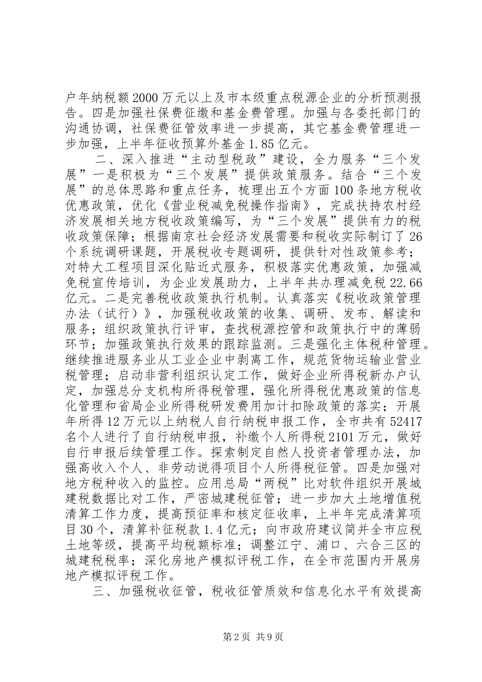 2024年市地方税务局半年工作总结_第2页