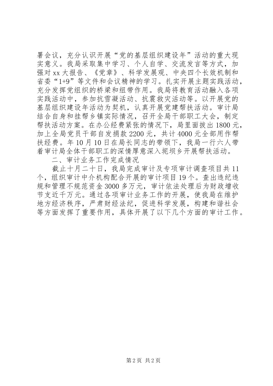 2024年市审计局总结及年度工作规划书范文_第2页