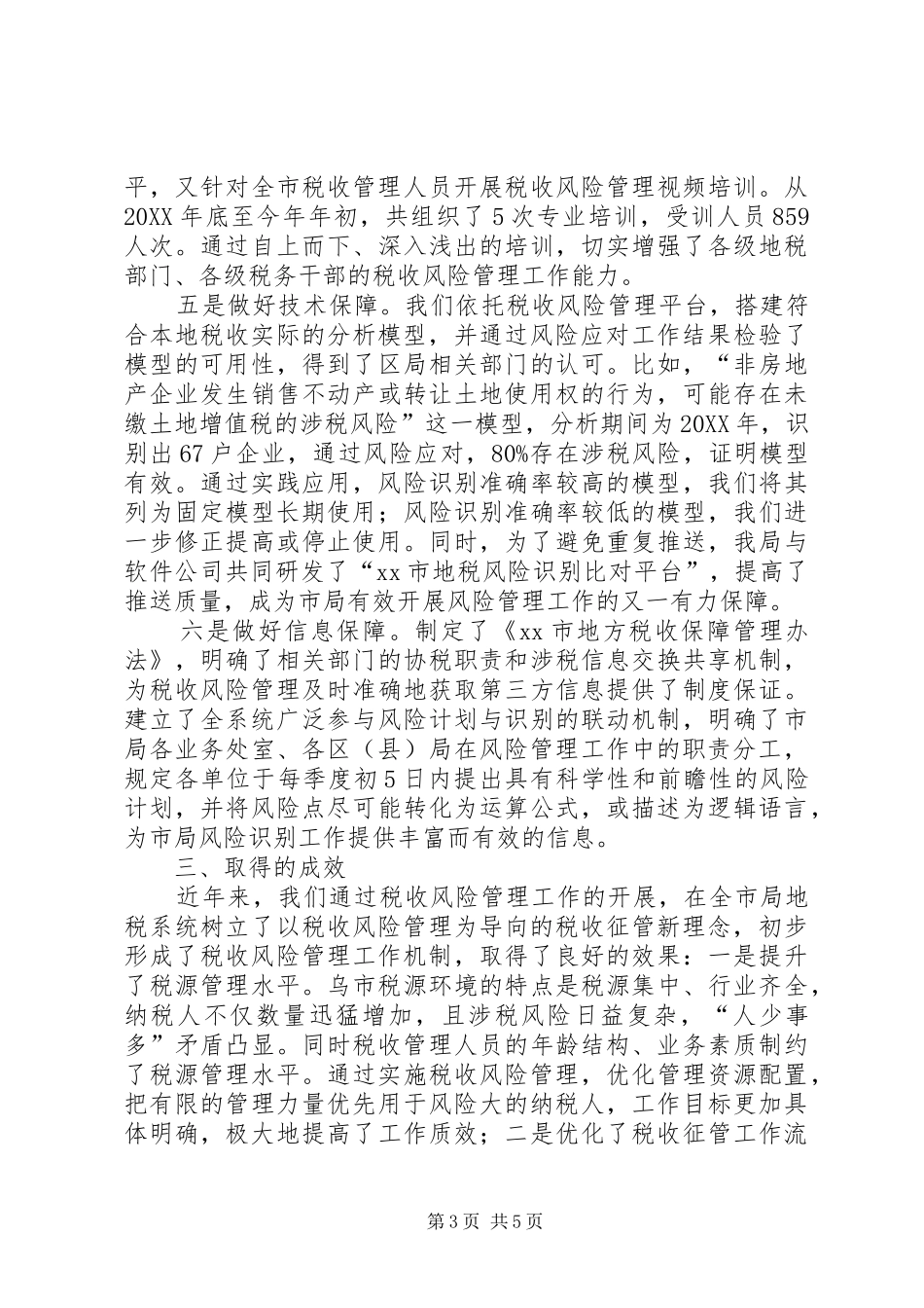 2024年市地方税务局地税系统征管工作经验材料_第3页