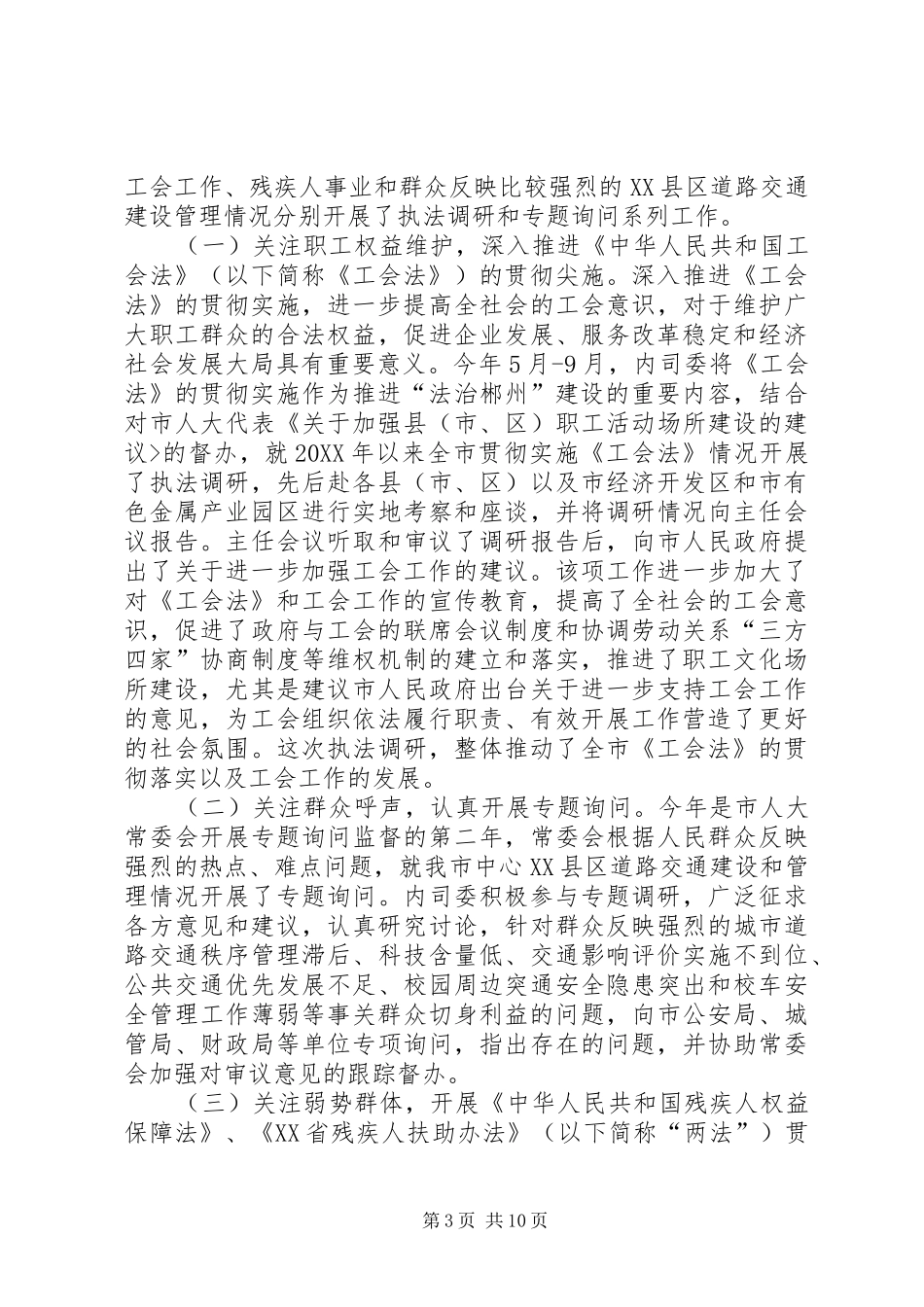 2024年内务司法委员会工作报告_第3页