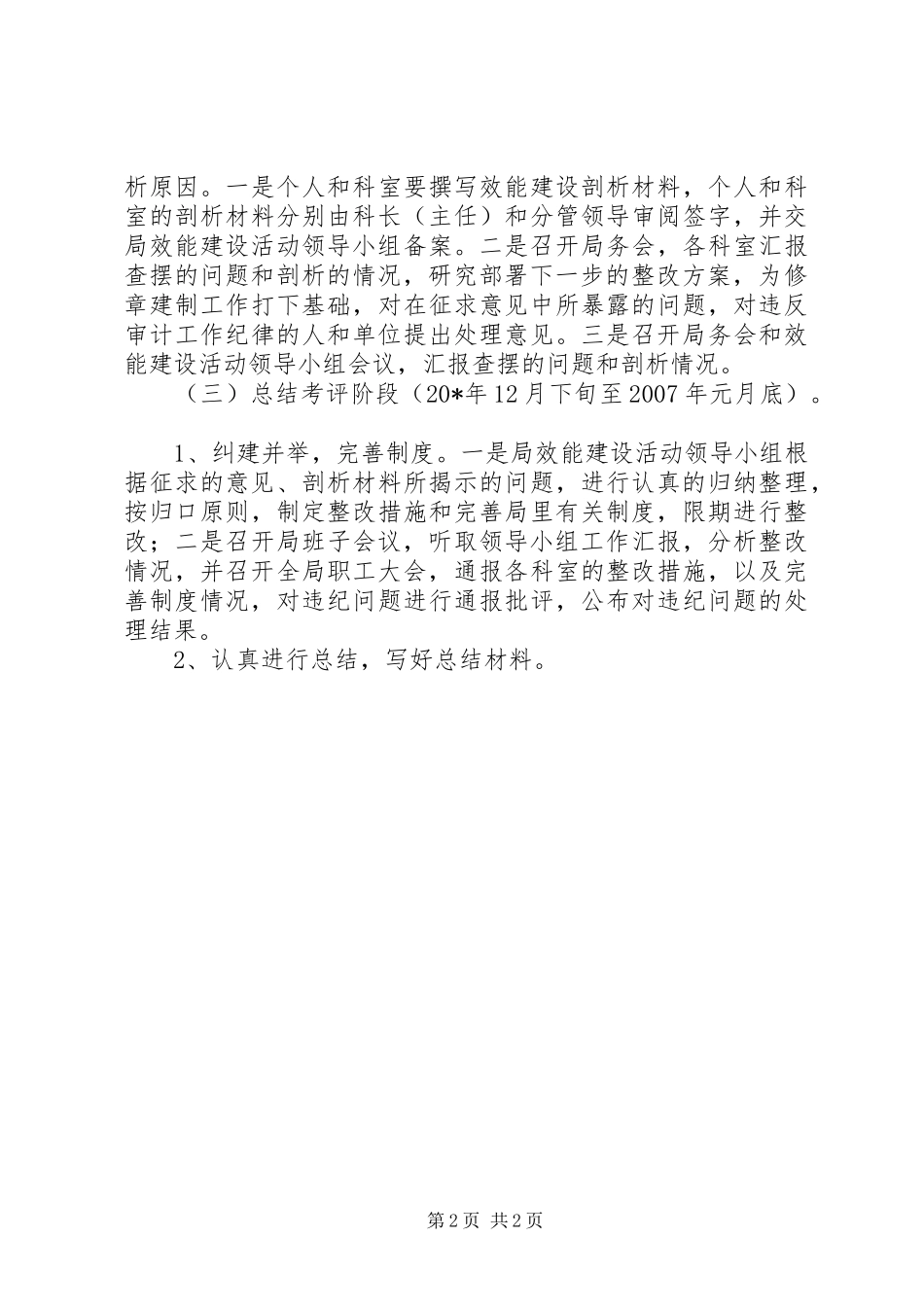 2024年市审计局作风建设年分析材料_第2页