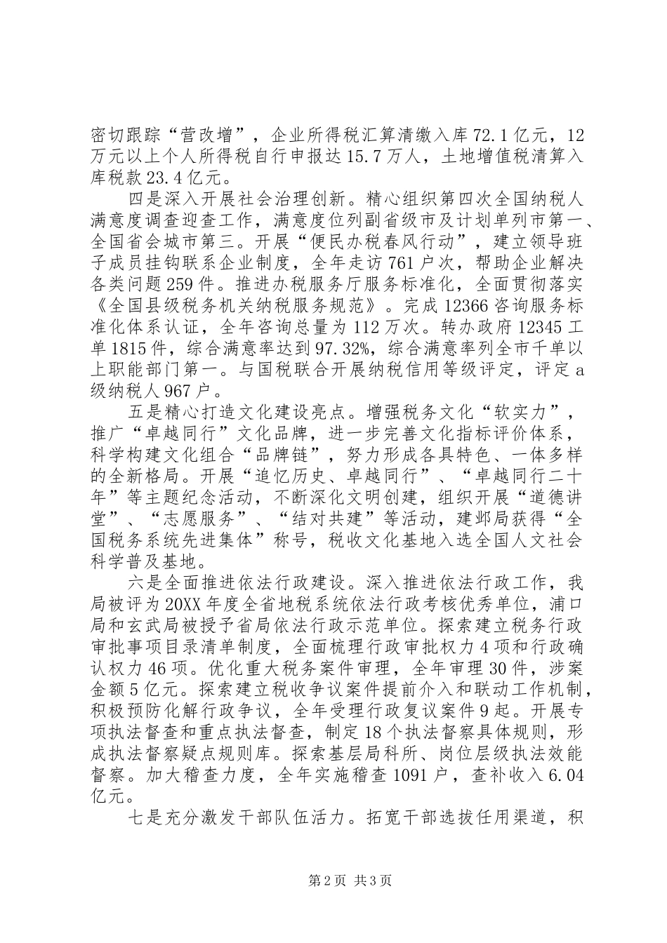 2024年市地方税务局工作报告_第2页