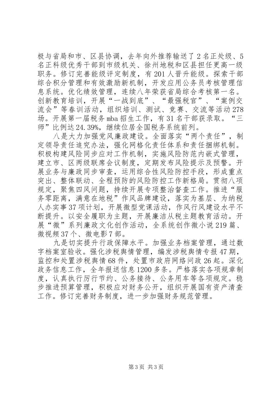 2024年市地方税务局工作报告_第3页