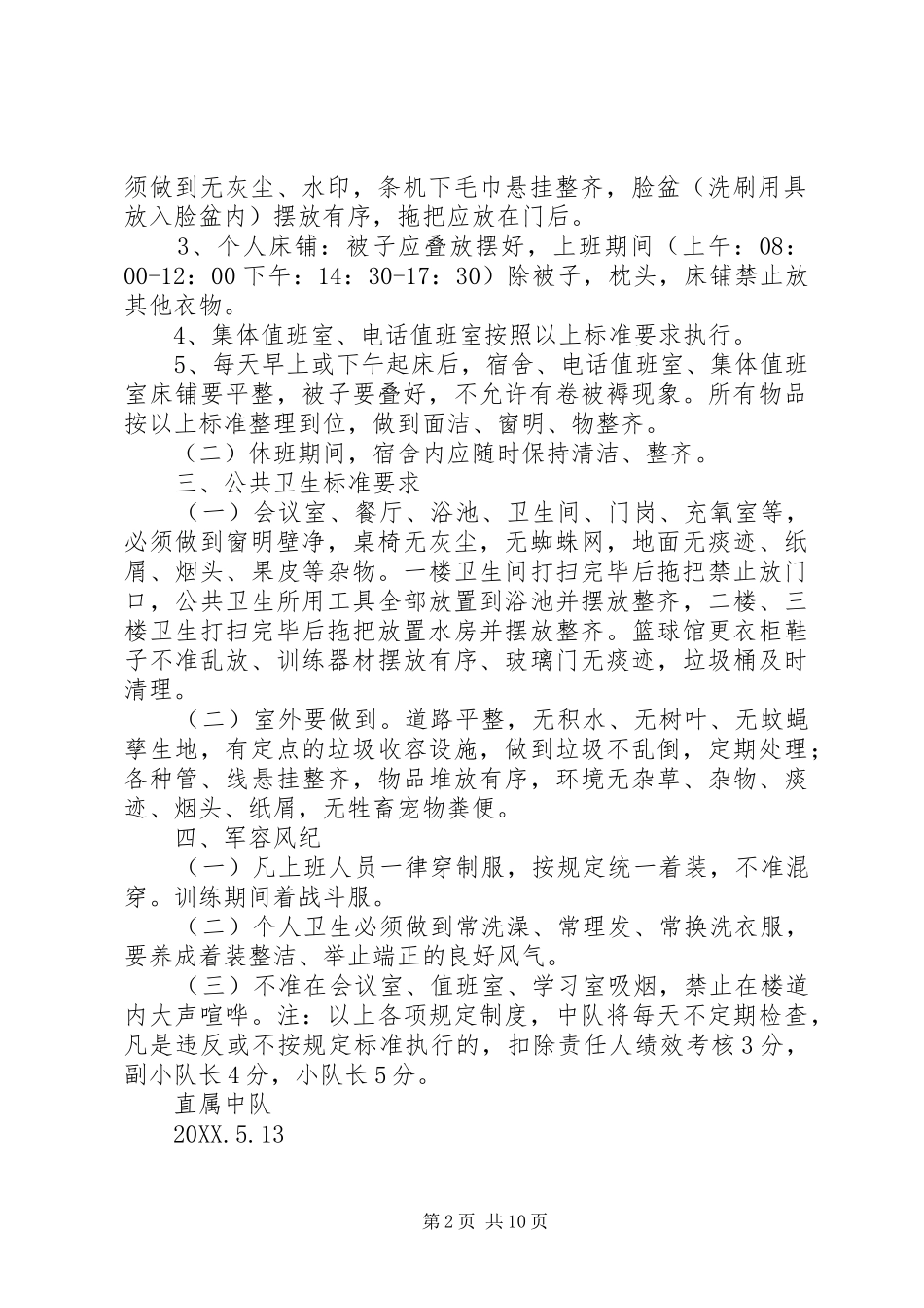 2024年内务卫生管理制度_第2页