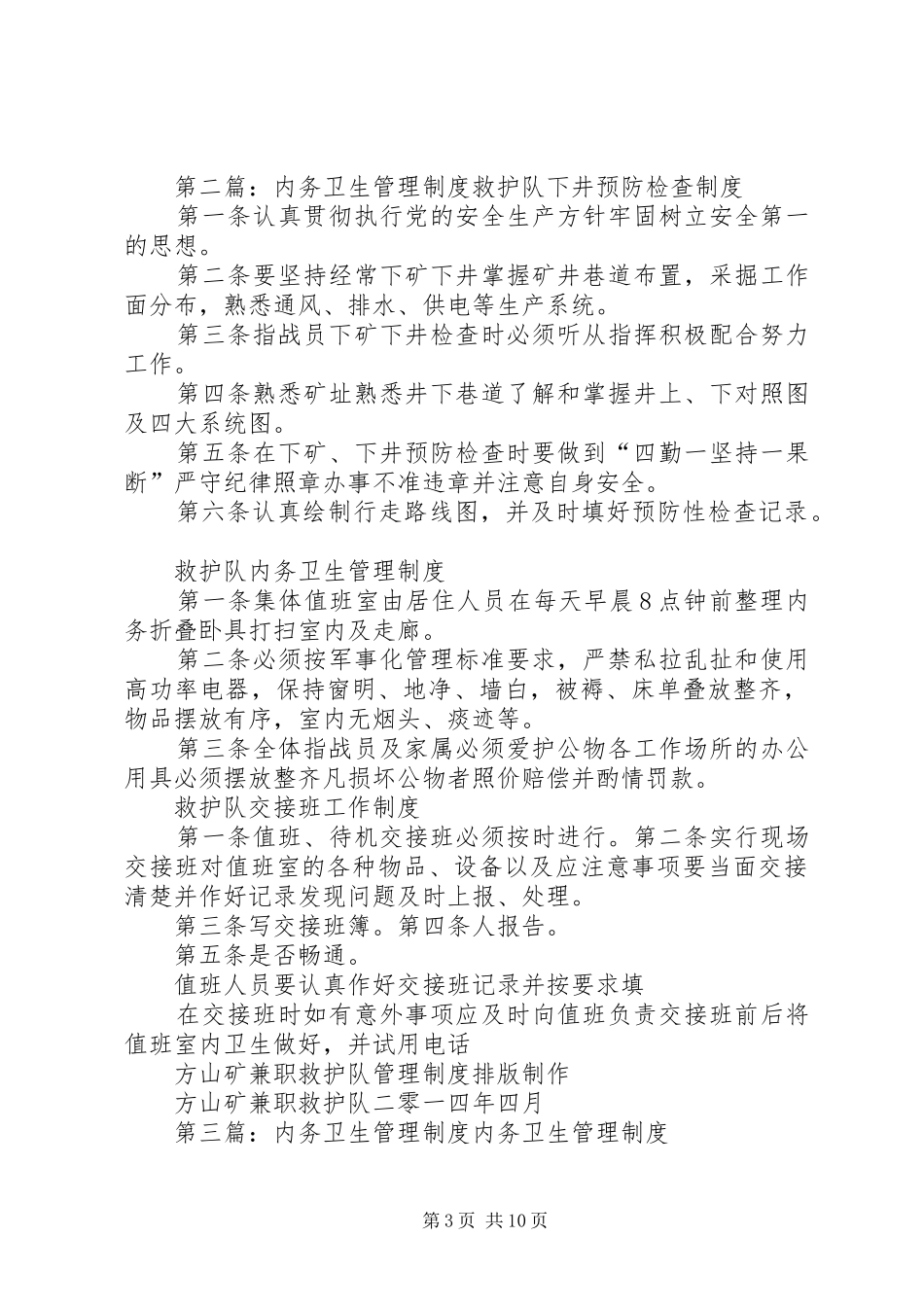 2024年内务卫生管理制度_第3页