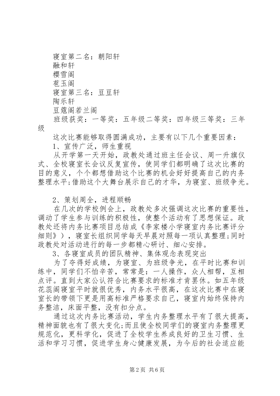 2024年内务整理活动总结_第2页