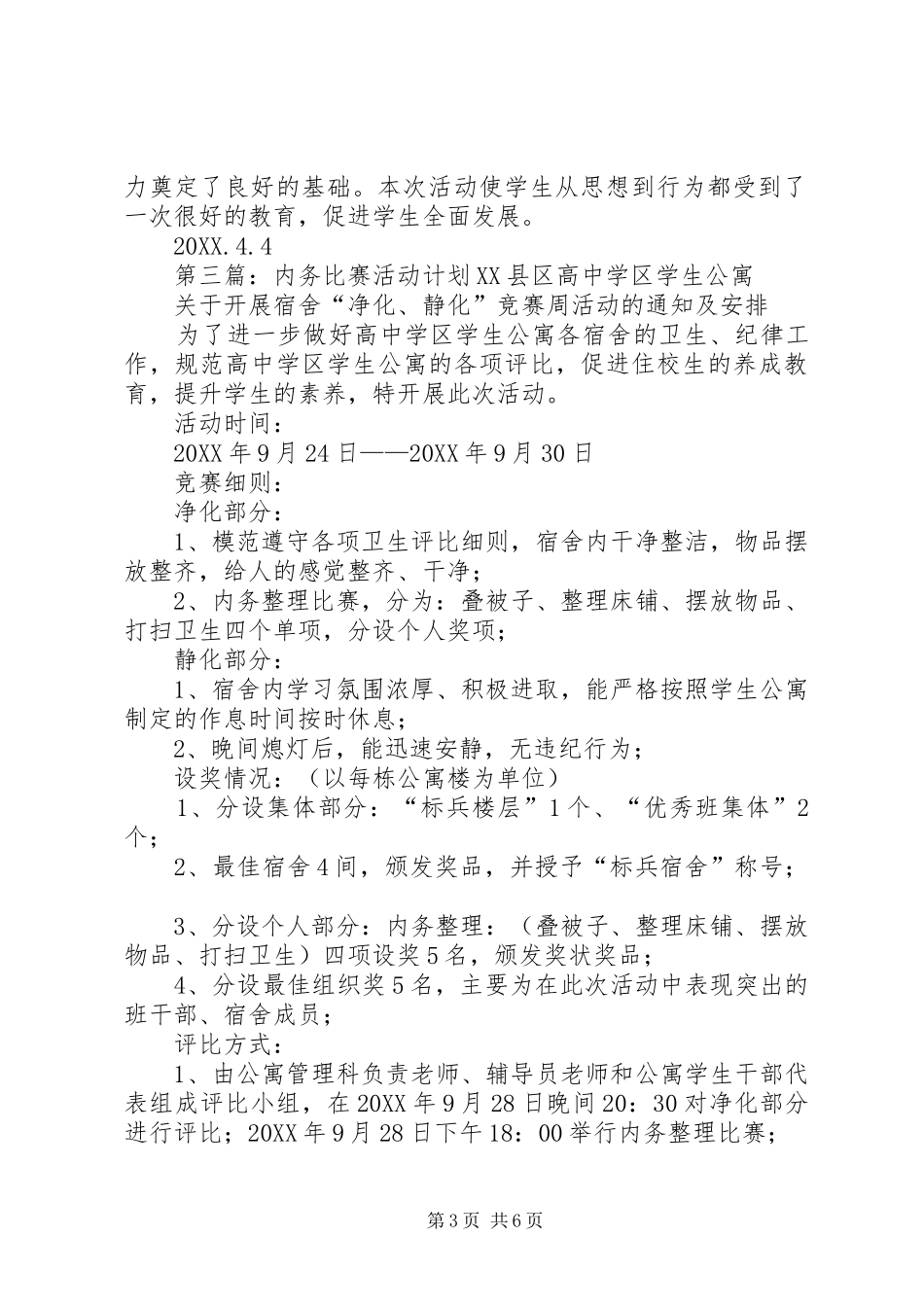 2024年内务整理活动总结_第3页