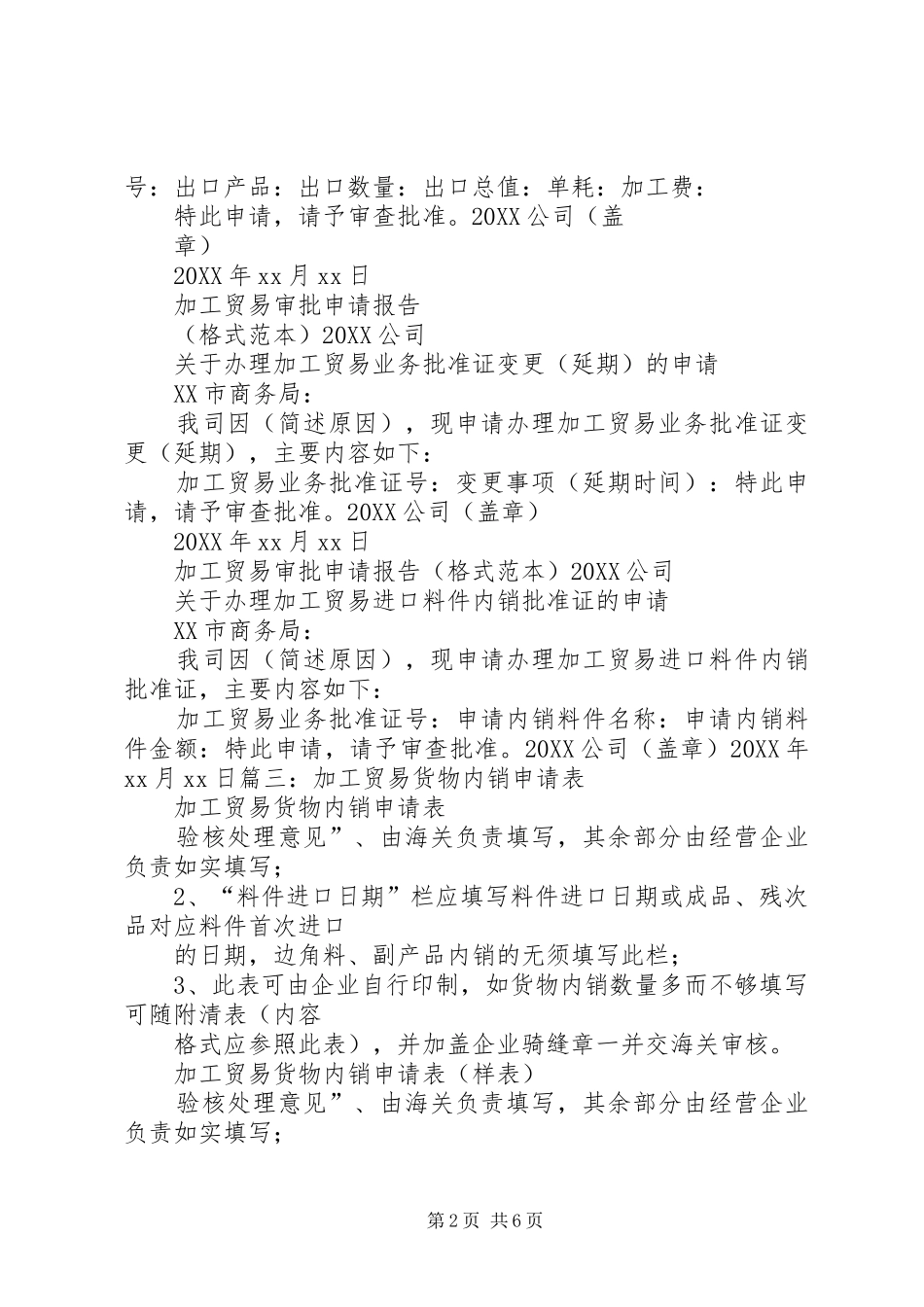 2024年内销征税申请报告海关_第2页