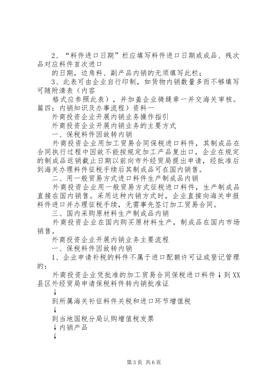 2024年内销征税申请报告海关_第3页