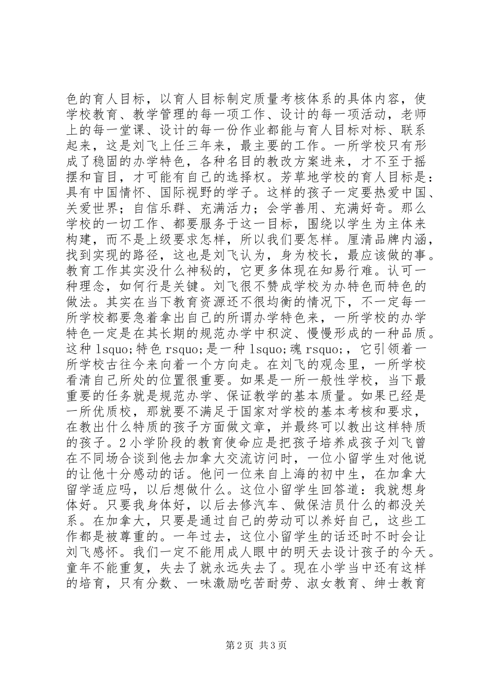 2024年内心笃定目标清晰，做校长就不会累_第2页