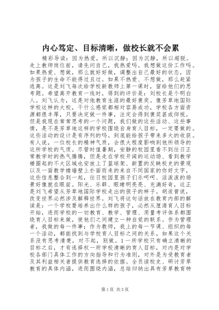 2024年内心笃定目标清晰，做校长就不会累