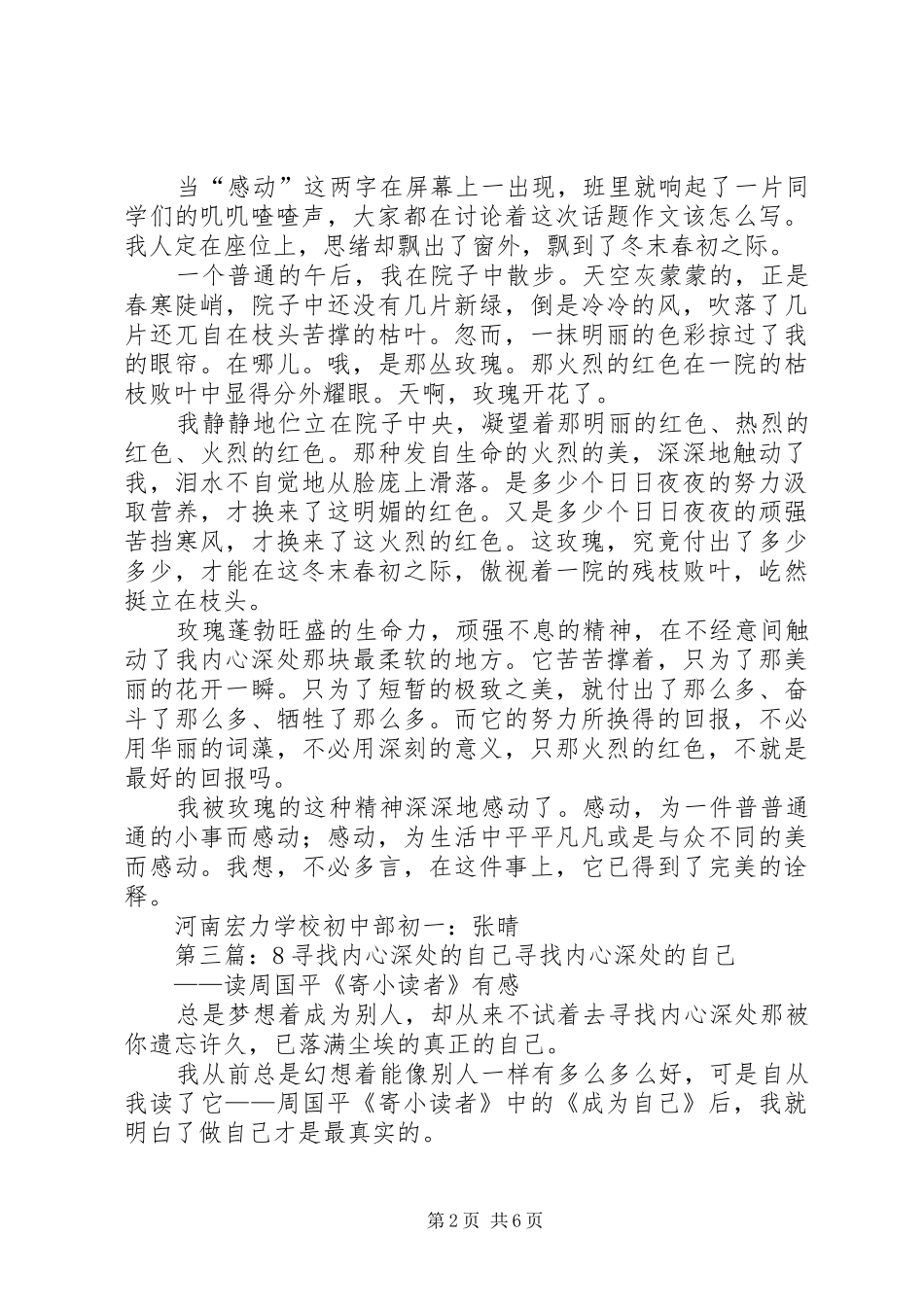 2024年内心深处的自信_第2页