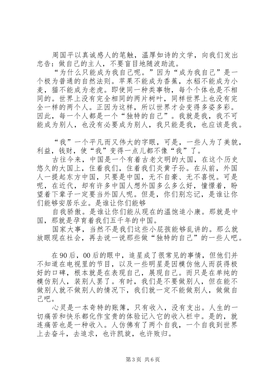 2024年内心深处的自信_第3页