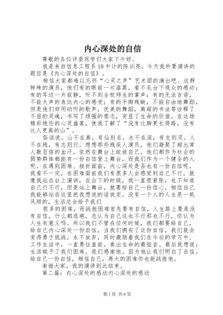 2024年内心深处的自信